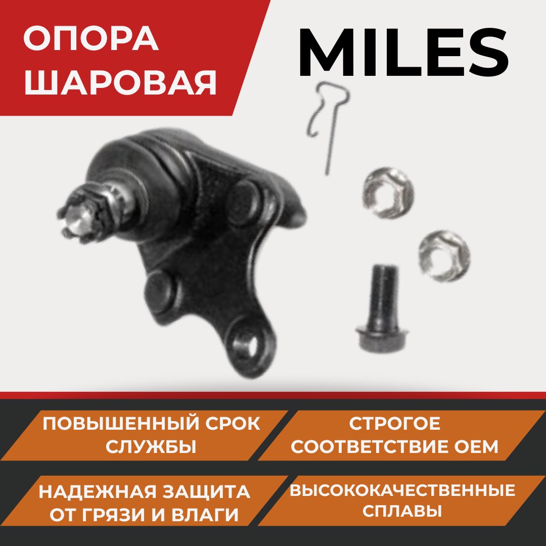 MILES опора шаровая DB35071 купить,NaN