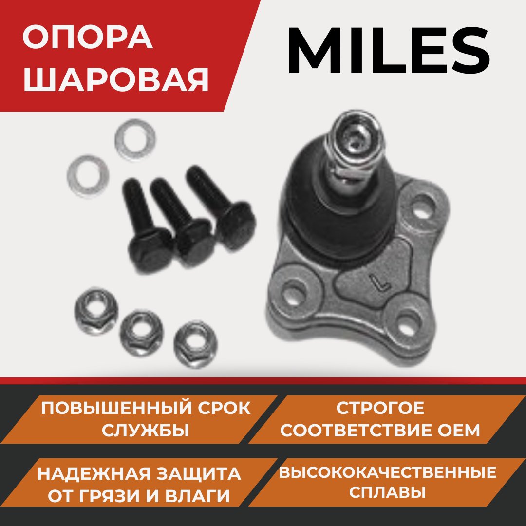 MILES опора шаровая DB35150 купить,NaN