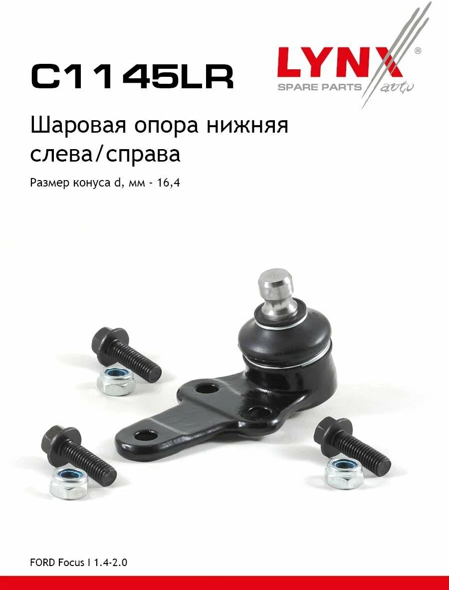 LYNXauto опора шаровая C1145LR купить,NaN