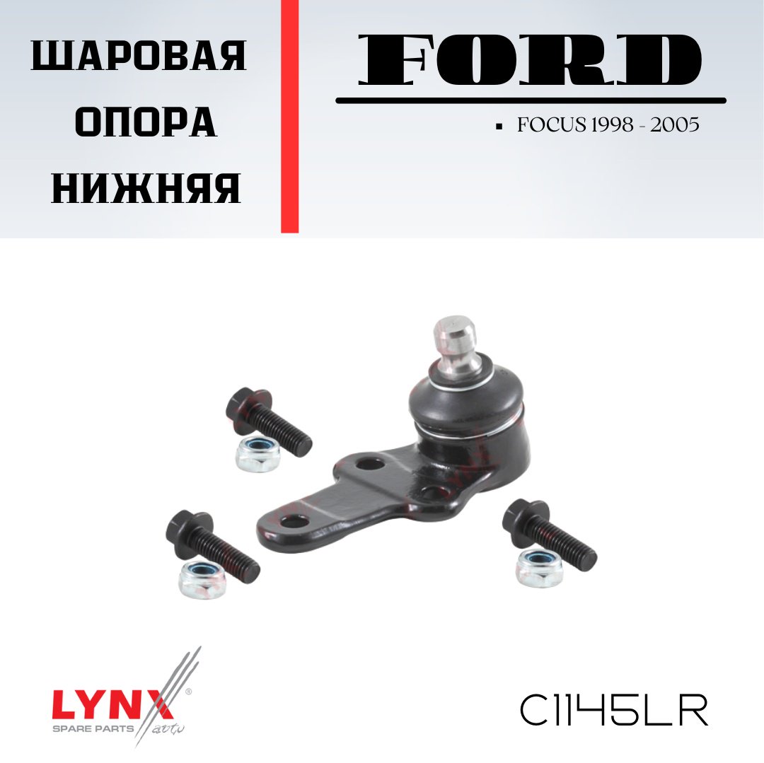 LYNXauto опора шаровая C1145LR купить,NaN