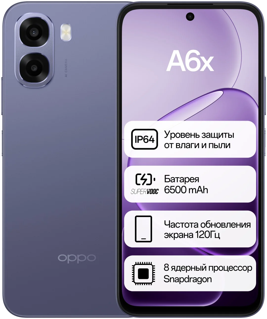 Смартфон Oppo A6x 4G 4/128GB фиолетовый купить,NaN