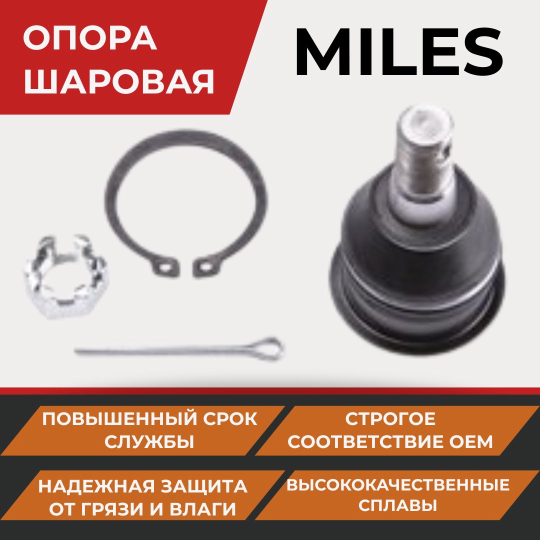 MILES опора шаровая DB35015 купить,NaN