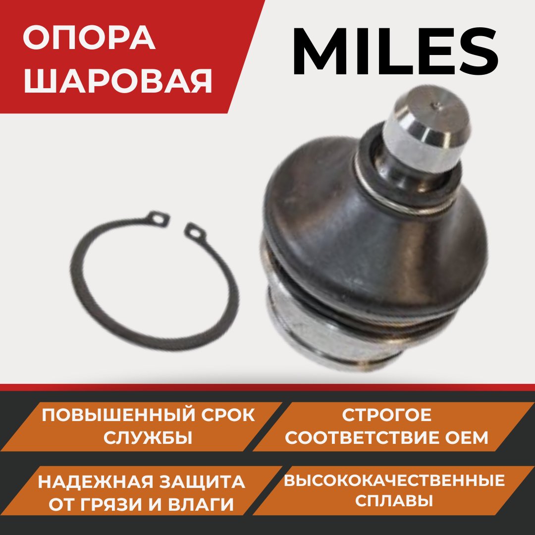 MILES опора шаровая DB35082 купить,NaN