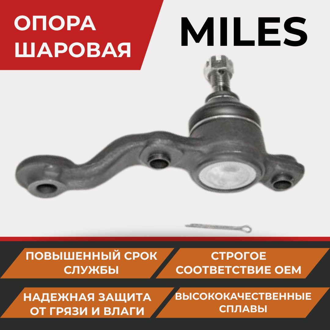 MILES опора шаровая 43330-29275 купить,NaN