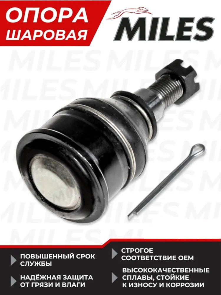 MILES опора шаровая DB35099 купить,NaN