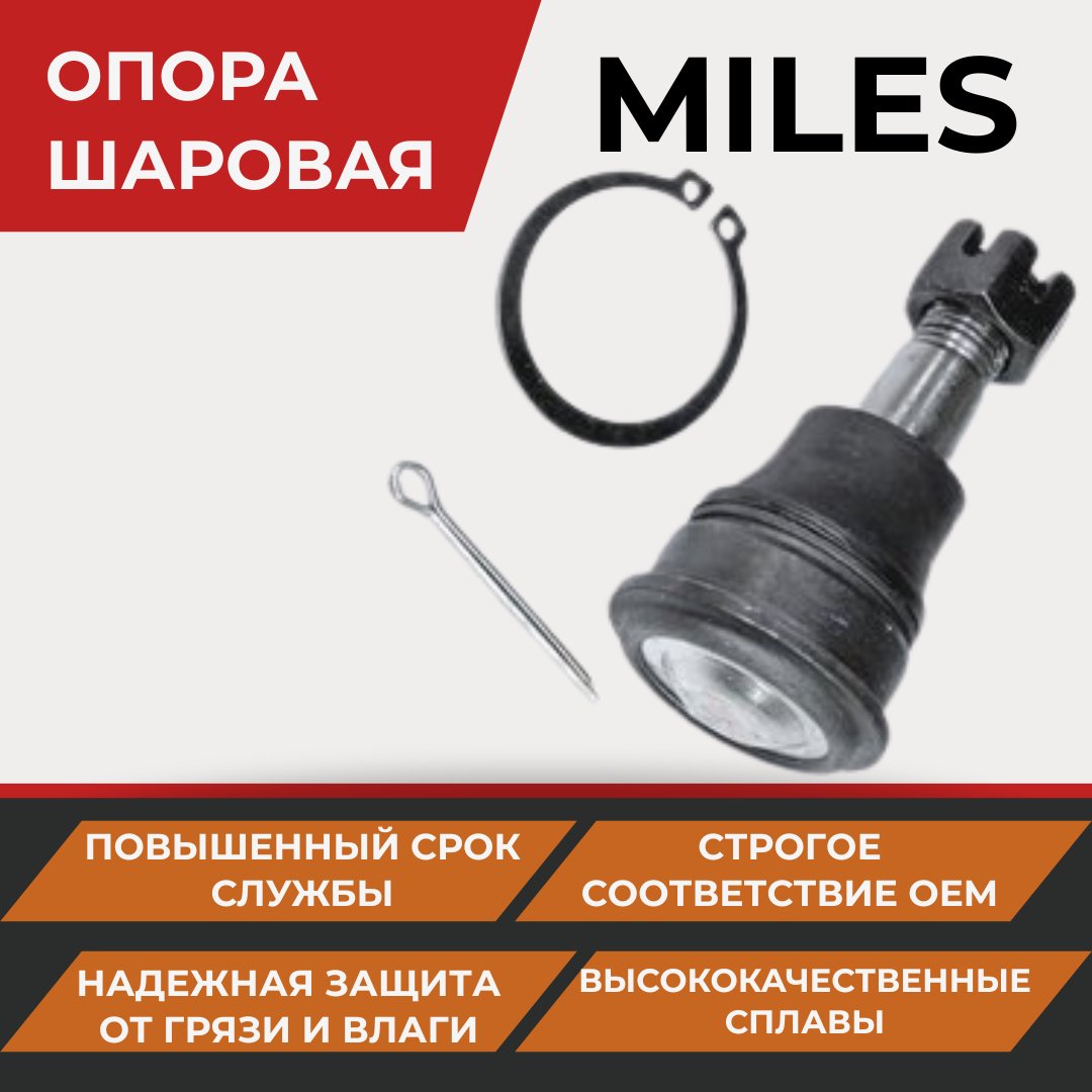 MILES опора шаровая DB35055 купить,NaN
