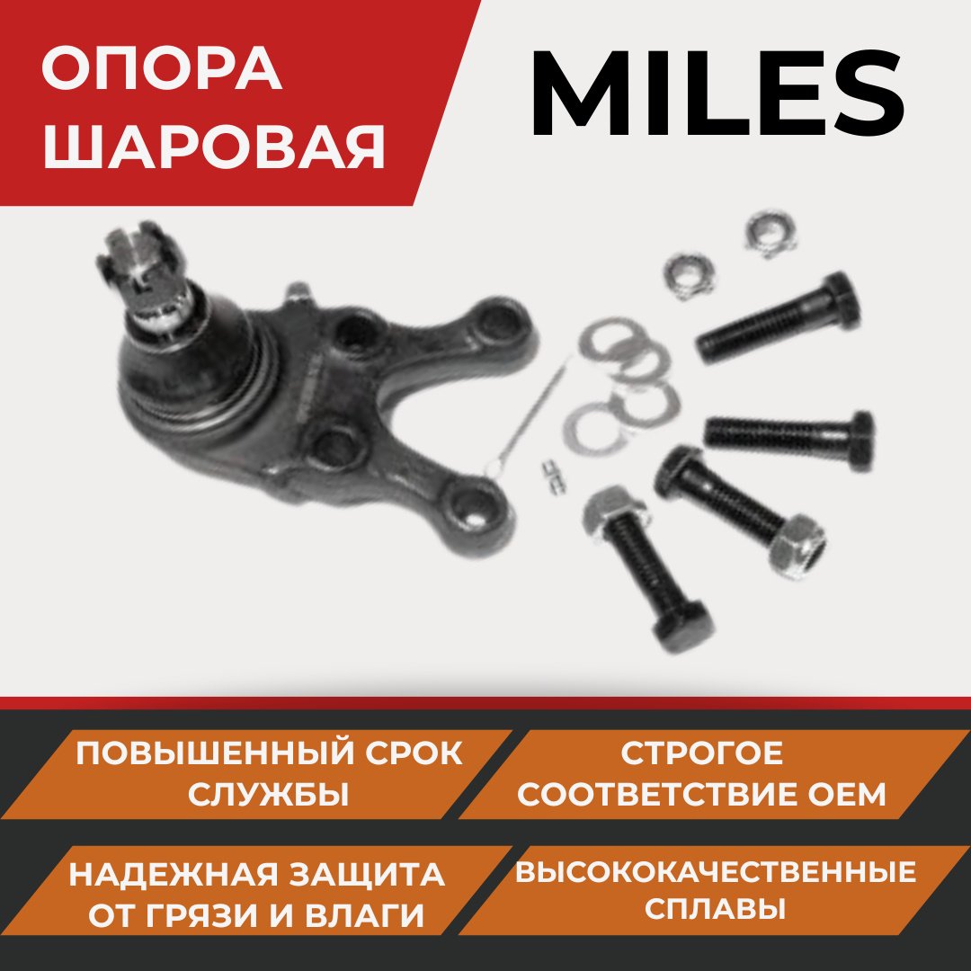 MILES опора шаровая DB35088 купить,NaN