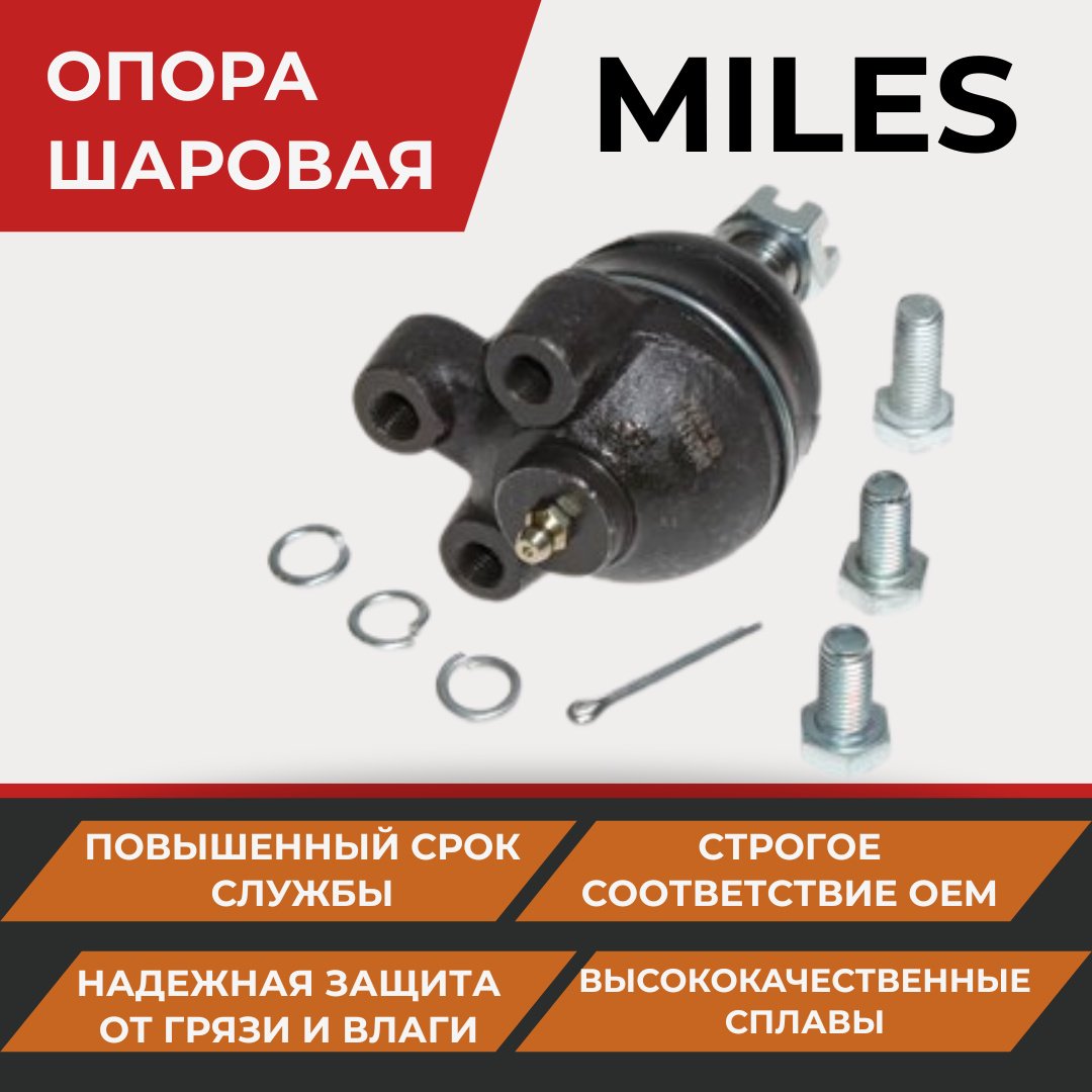MILES опора шаровая DB35138 купить,NaN