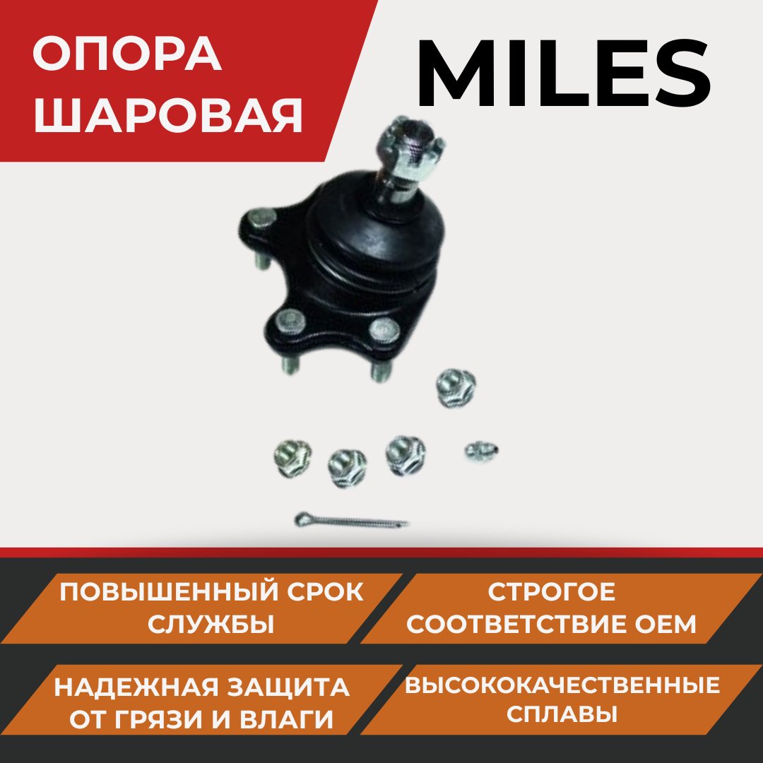 MILES опора шаровая DB35116 купить,NaN
