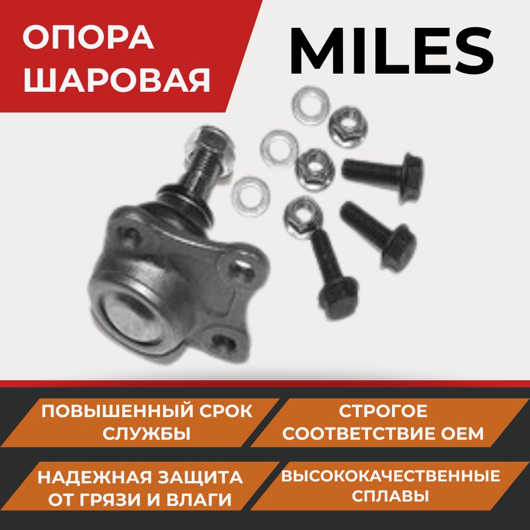 MILES опора шаровая DB35151 купить,NaN