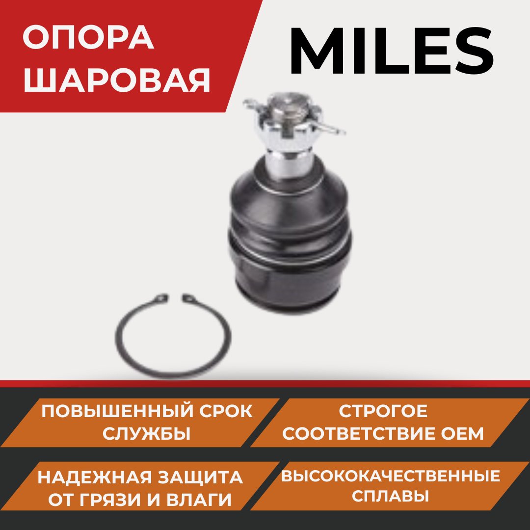 MILES опора шаровая DB35167