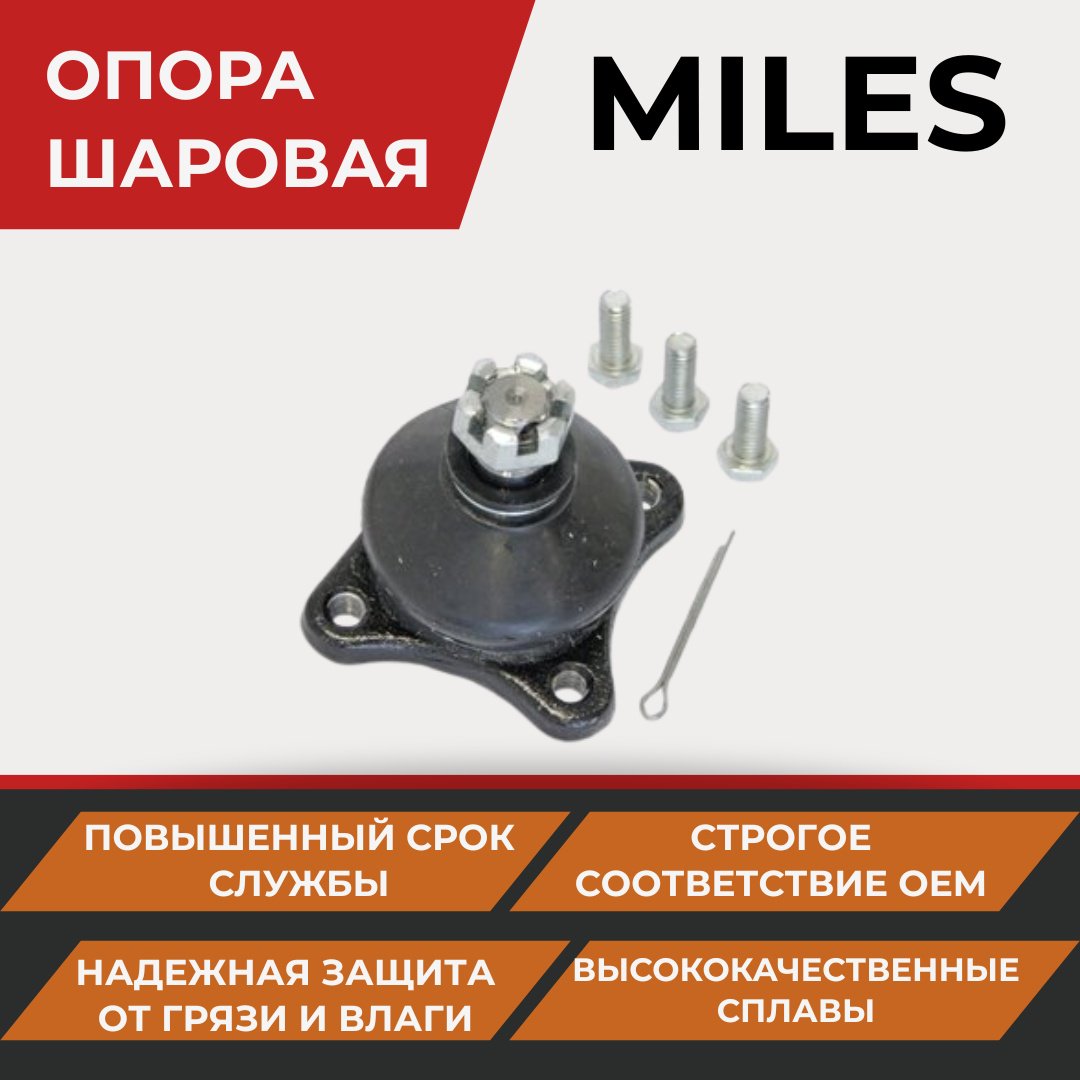 MILES опора шаровая DB35178