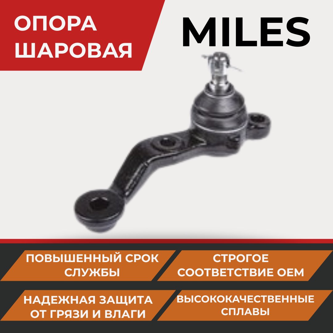 MILES опора шаровая DB35203