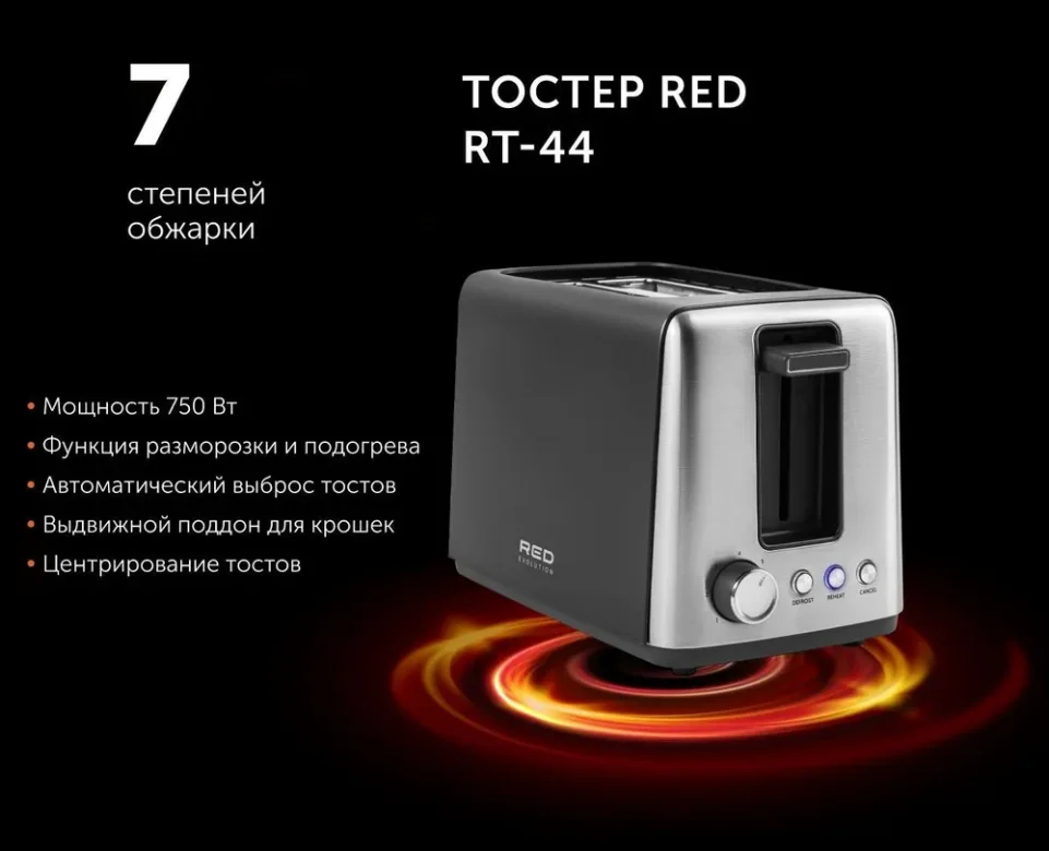 Тостер RED Evolution RT-44 серый - ForteMarket Тостер RED Evolution RT-44 серый купить,0