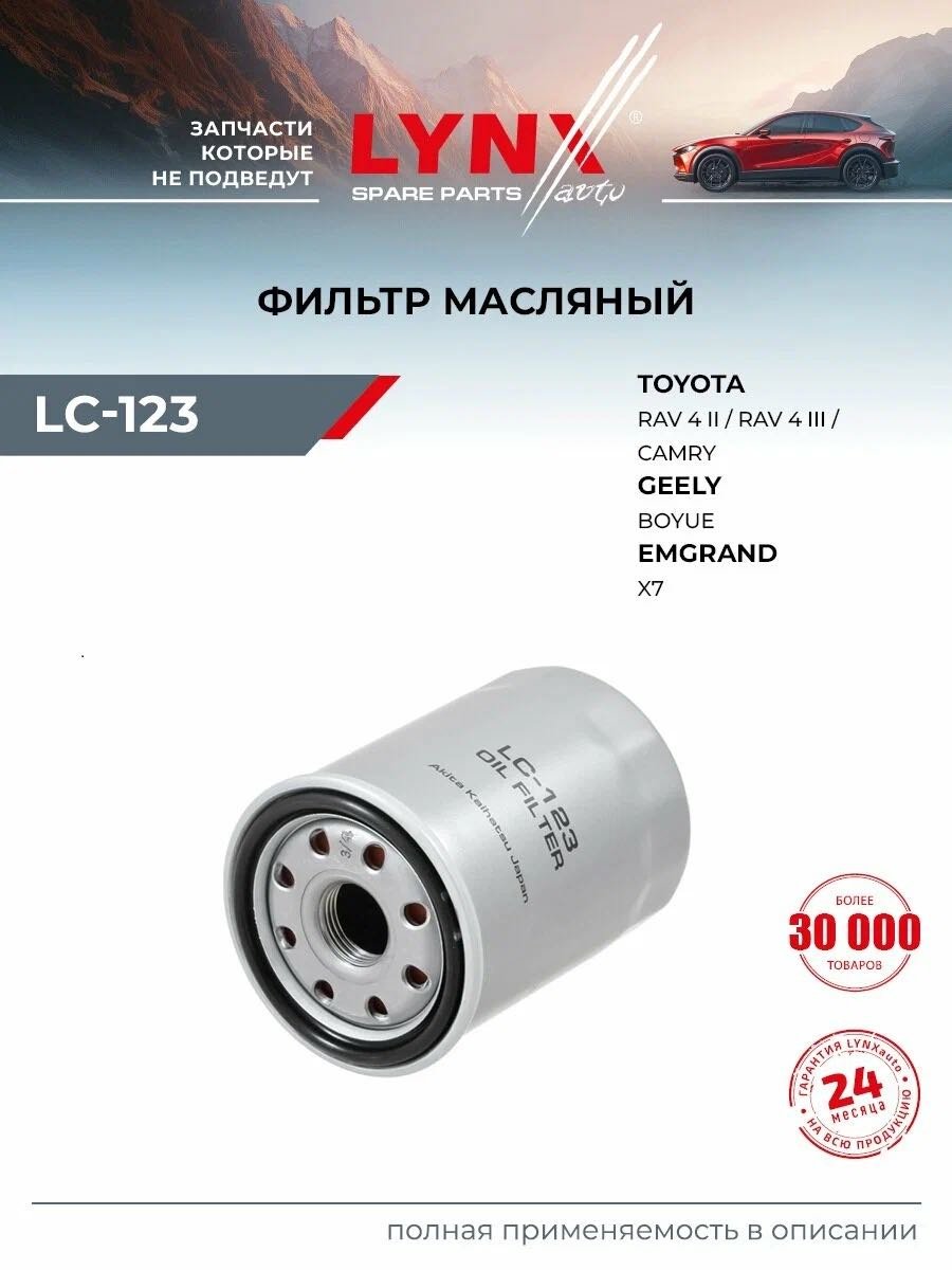 LYNXauto масляный фильтр LC-123 купить,NaN
