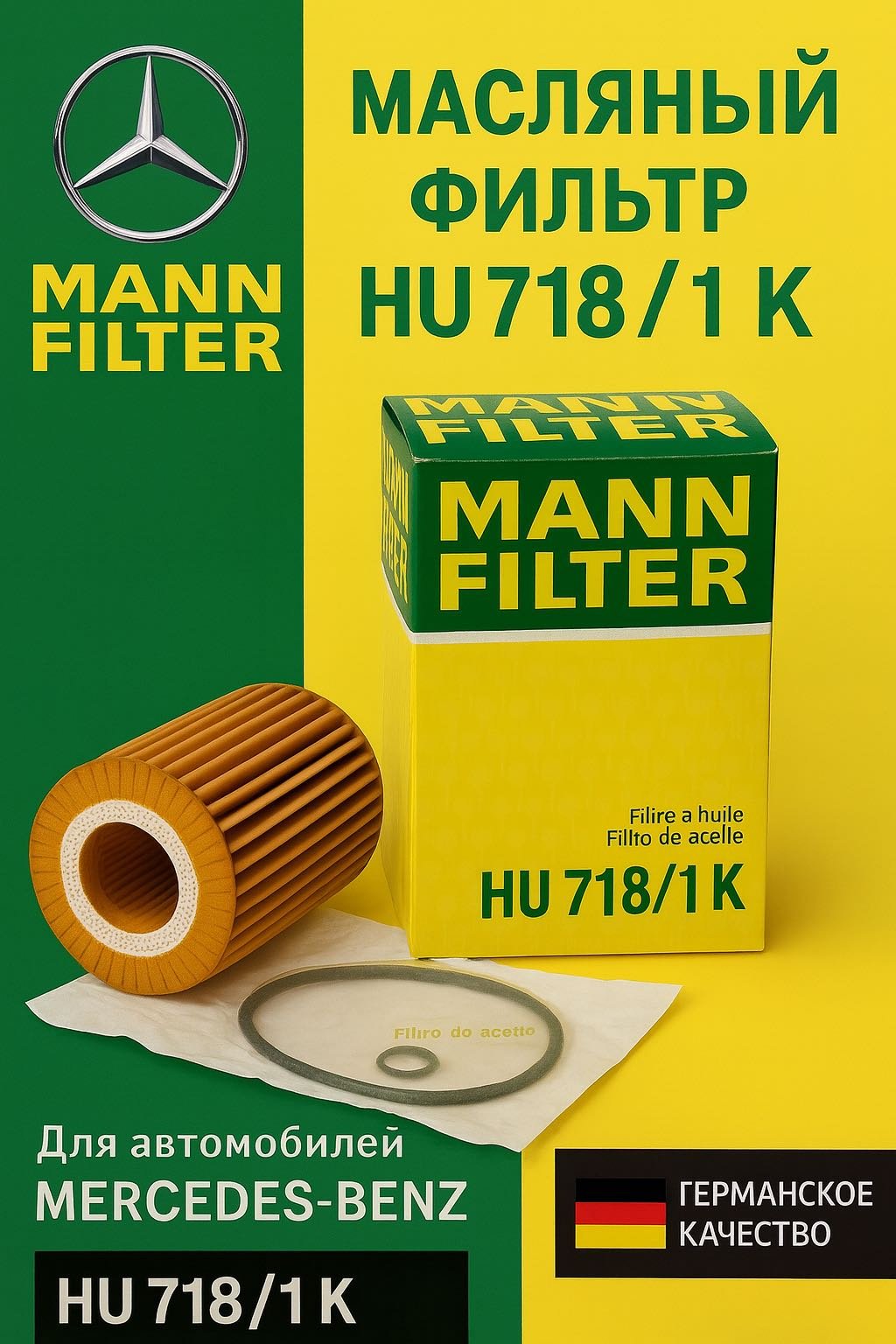 MANN-FILTER масляный фильтр HU 718/1 k купить,NaN