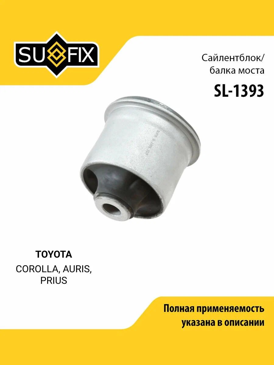 Sufix сайлентблок балки SL-1393 купить,NaN