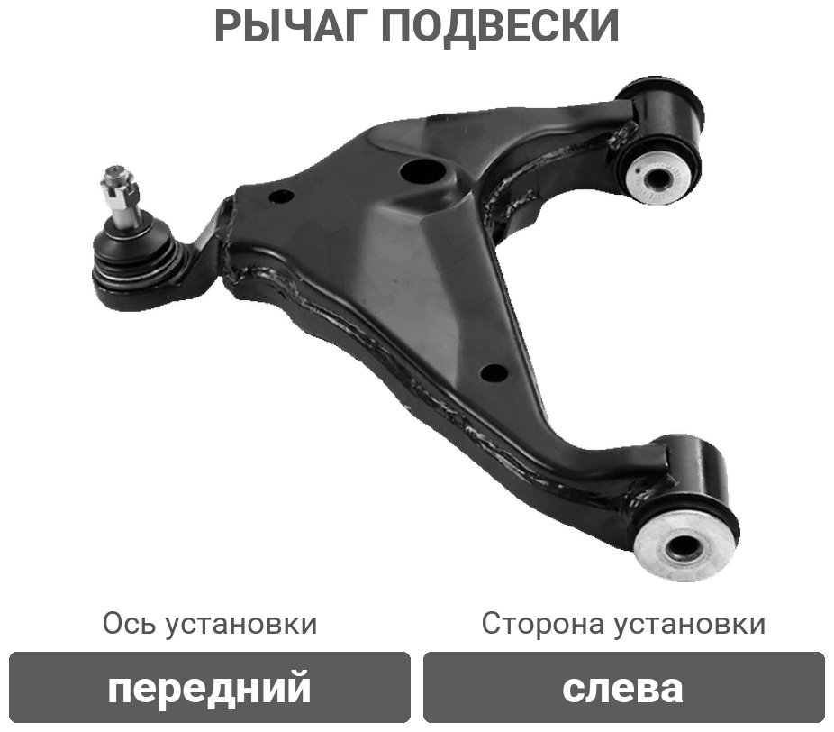 HOSU рычаг подвески HSAC0469 купить,NaN