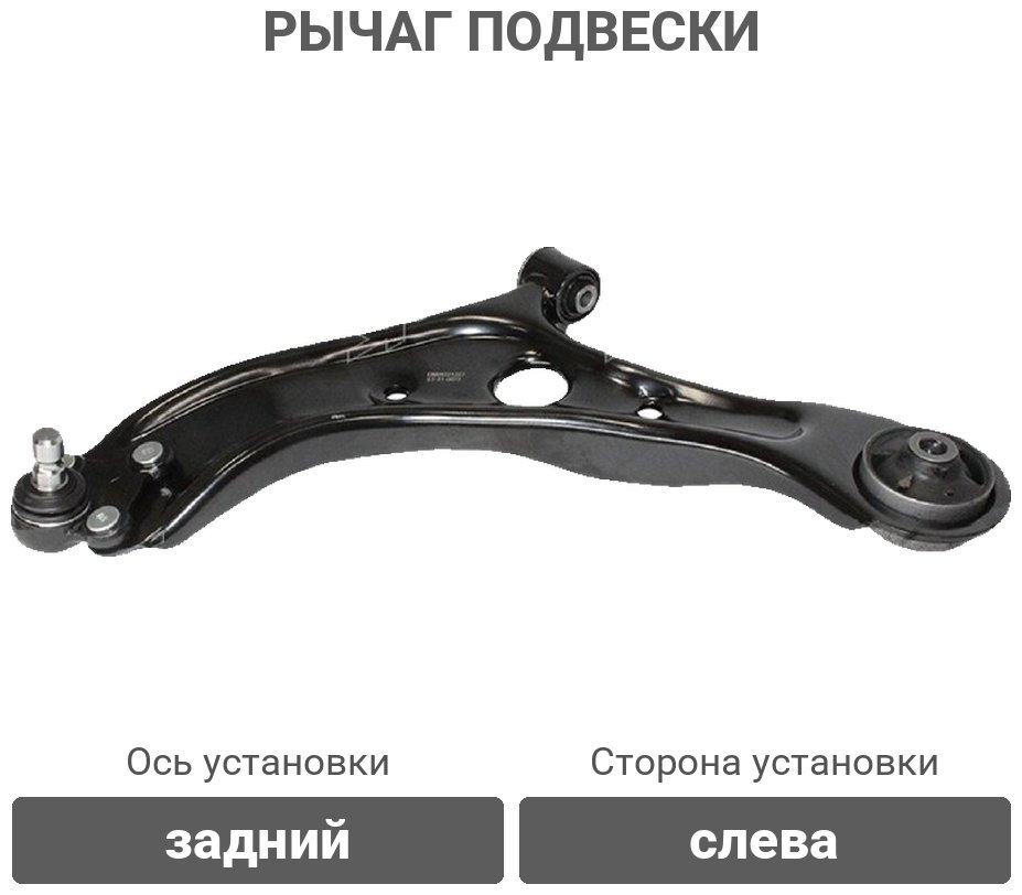 HOSU рычаг подвески HSAC0621 купить,NaN