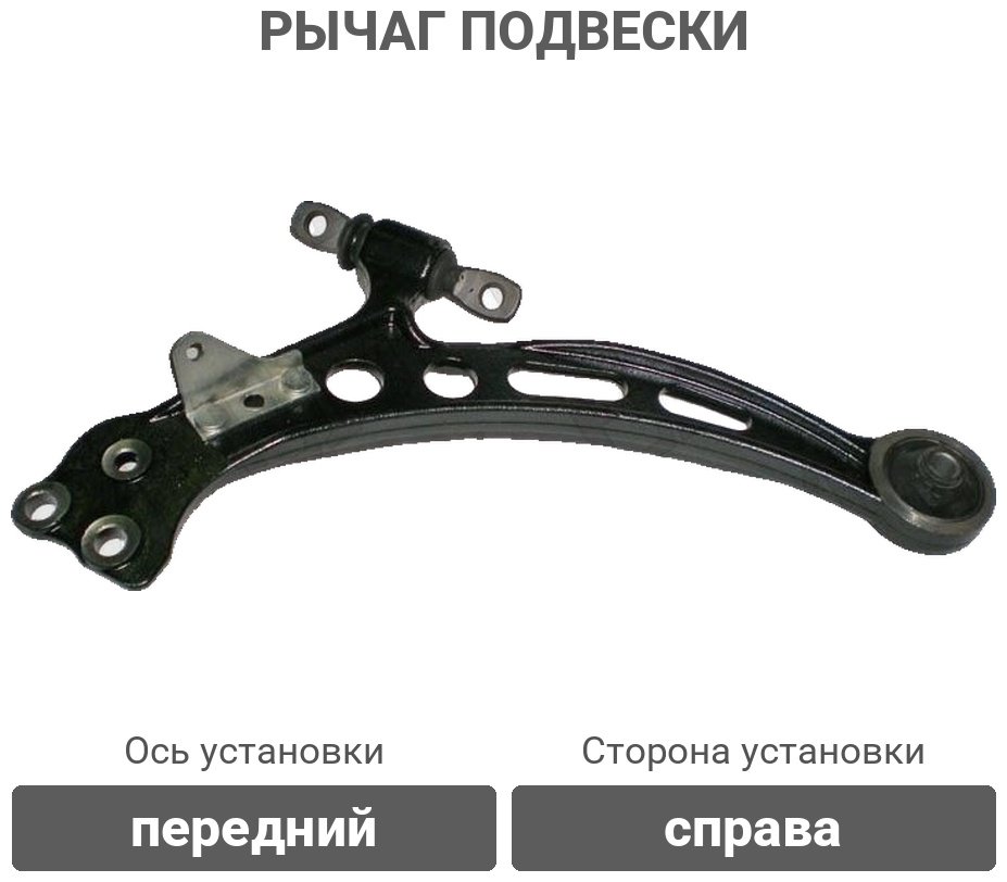 SAT рычаг подвески ST-48068-33030 купить,NaN