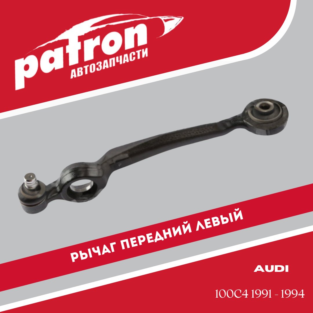 PATRON рычаг подвески PS5008L купить,NaN