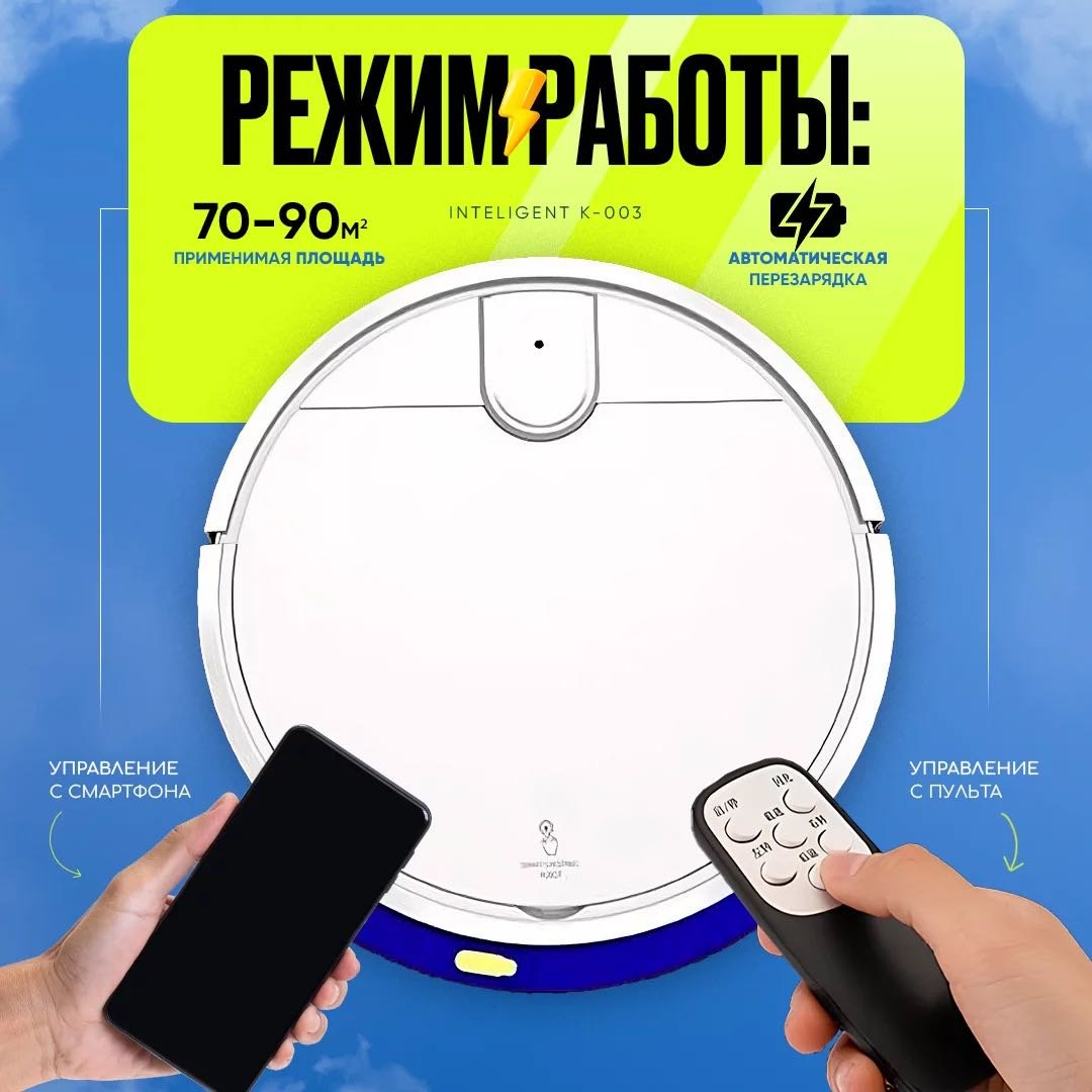 Робот-пылесос Intelligent K-003 белый - ForteMarket Робот-пылесос Intelligent K-003 белый купить,0