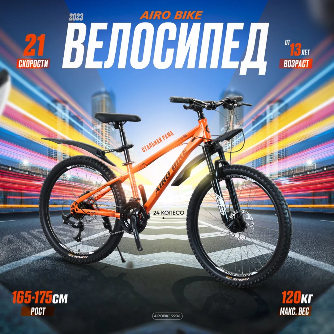 Велосипед ADA Велосипед подростковый спортивный Airobike 9906 2023 17 дюймов оранжевый