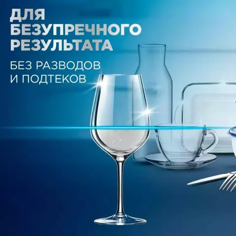 Ополаскиватель для посудомоечных машин Finish Блеск и Защита 450 мл купить,0