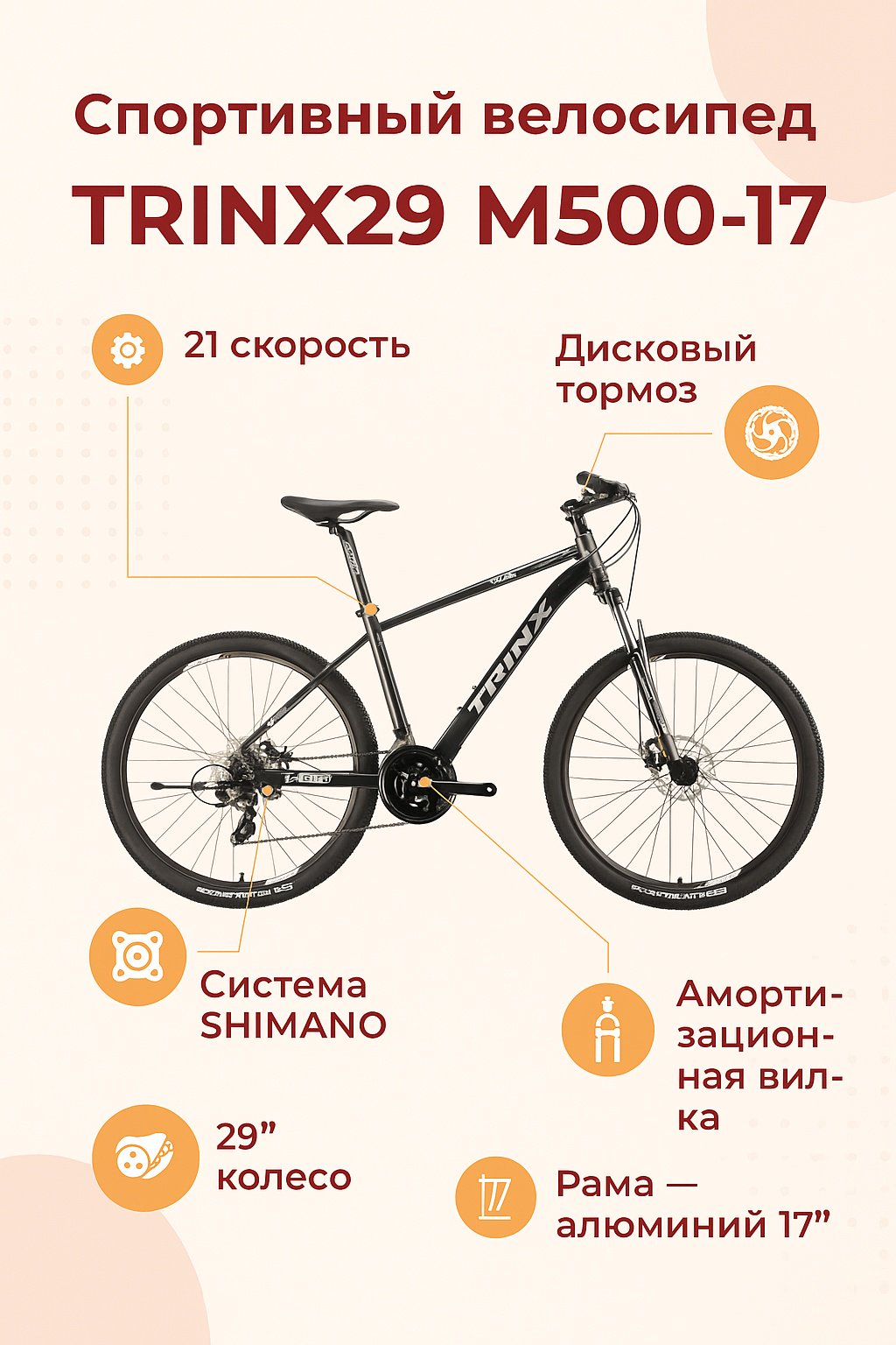 Велосипед TRINX 29 М500-17 2025 17 дюймов серый