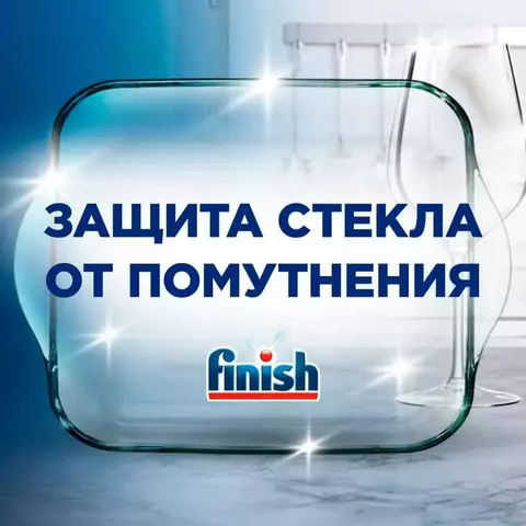 Ополаскиватель для посудомоечных машин Finish Блеск и Защита 750 мл купить,0