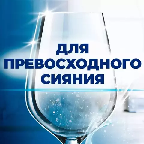 Ополаскиватель для посудомоечных машин Finish Блеск и Защита 750 мл купить,0