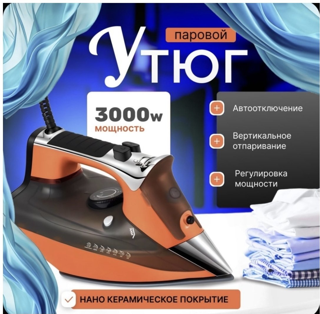 Утюг Uakeen Germany Zl-813 оранжевый - ForteMarket Утюг Uakeen Germany Zl-813 оранжевый купить,0