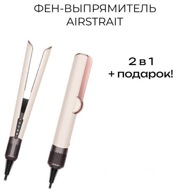 Airstrait фен расческа-выпрямитель купить,0