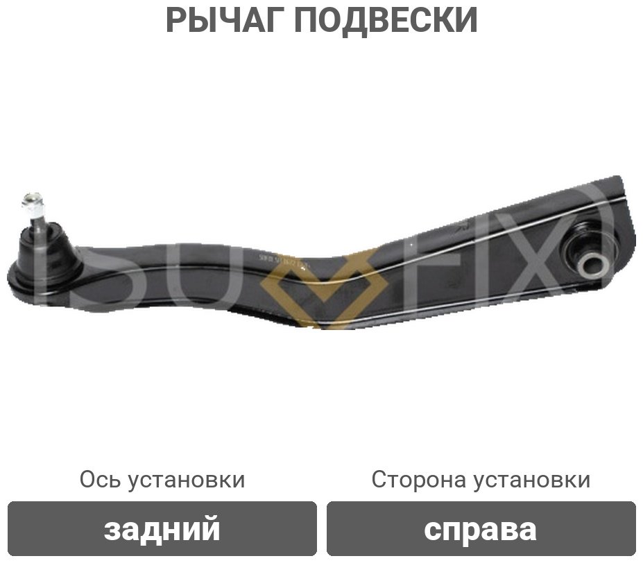 Sufix рычаг подвески SH-1672 купить,NaN