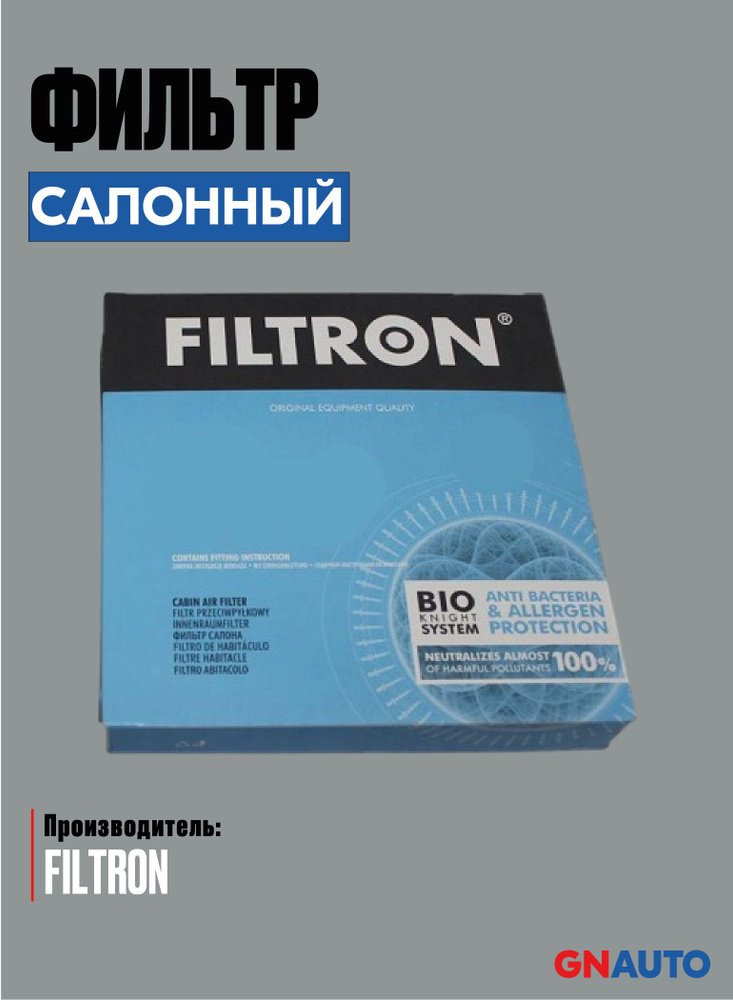 FILTRON Фильтр, Воздух Во Внутренном Пространстве K1274 - ForteMarket FILTRON Фильтр, Воздух Во Внутренном Пространстве K1274 купить,NaN