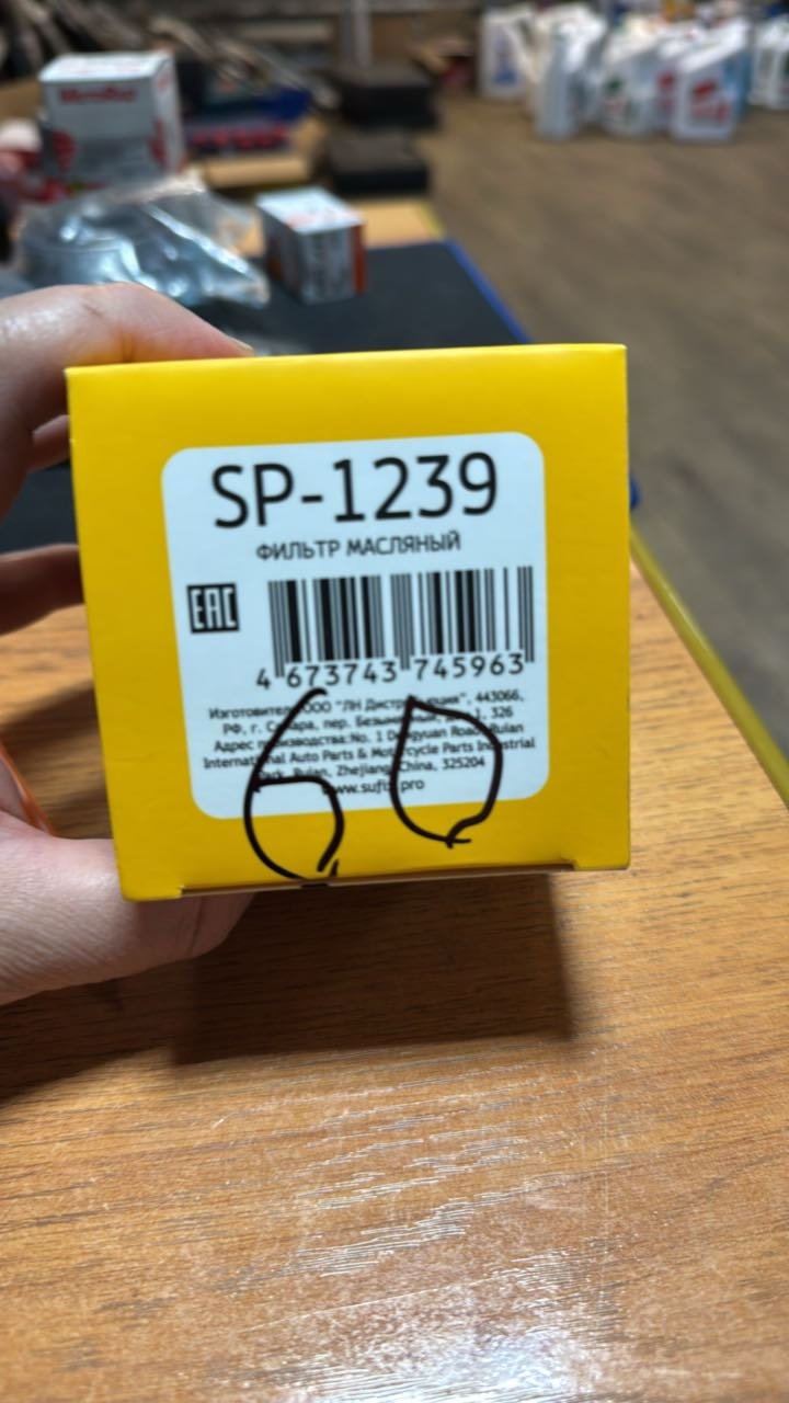Sufix масляный фильтр SP-1239 купить,NaN