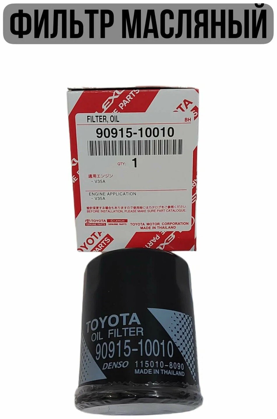 Toyota масляный фильтр 9091510010 купить,NaN