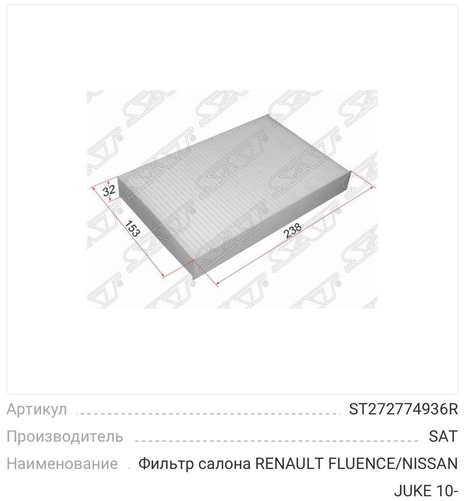 SAT салонный фильтр ST272774936R купить,NaN