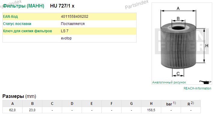 MANN FILTER Фильтр Масляный Двигателя HU7271X купить,NaN