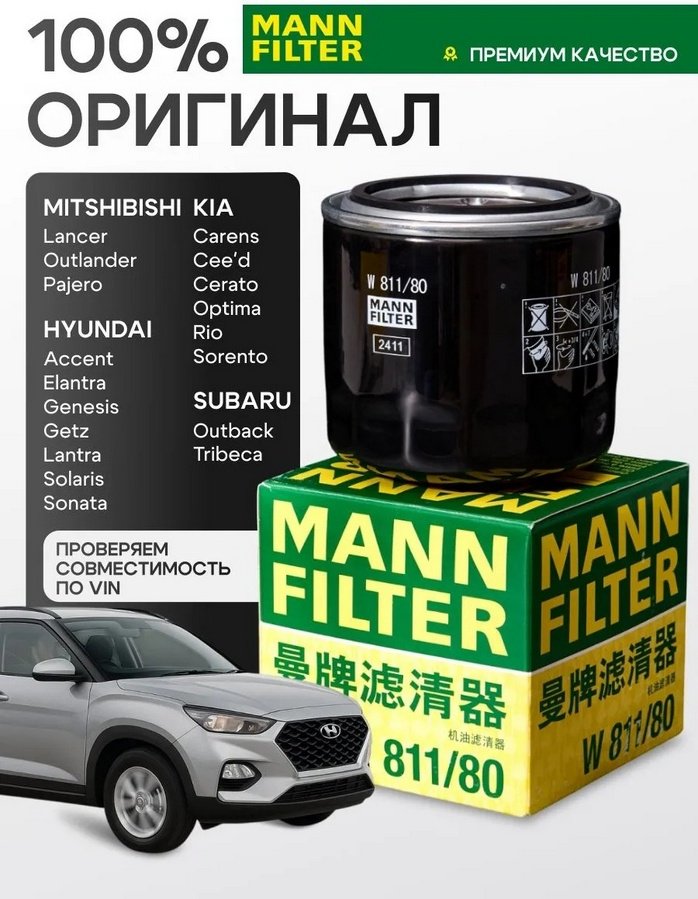 MANN-FILTER масляный фильтр W 811/80 купить,NaN