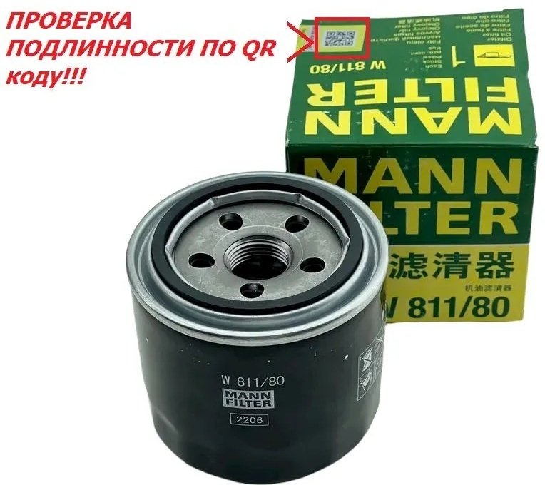 MANN-FILTER масляный фильтр W 811/80 купить,NaN