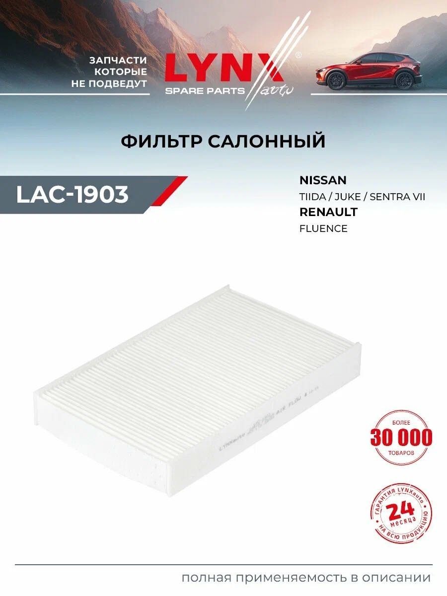 LYNXauto салонный фильтр LAC-1903 купить,NaN