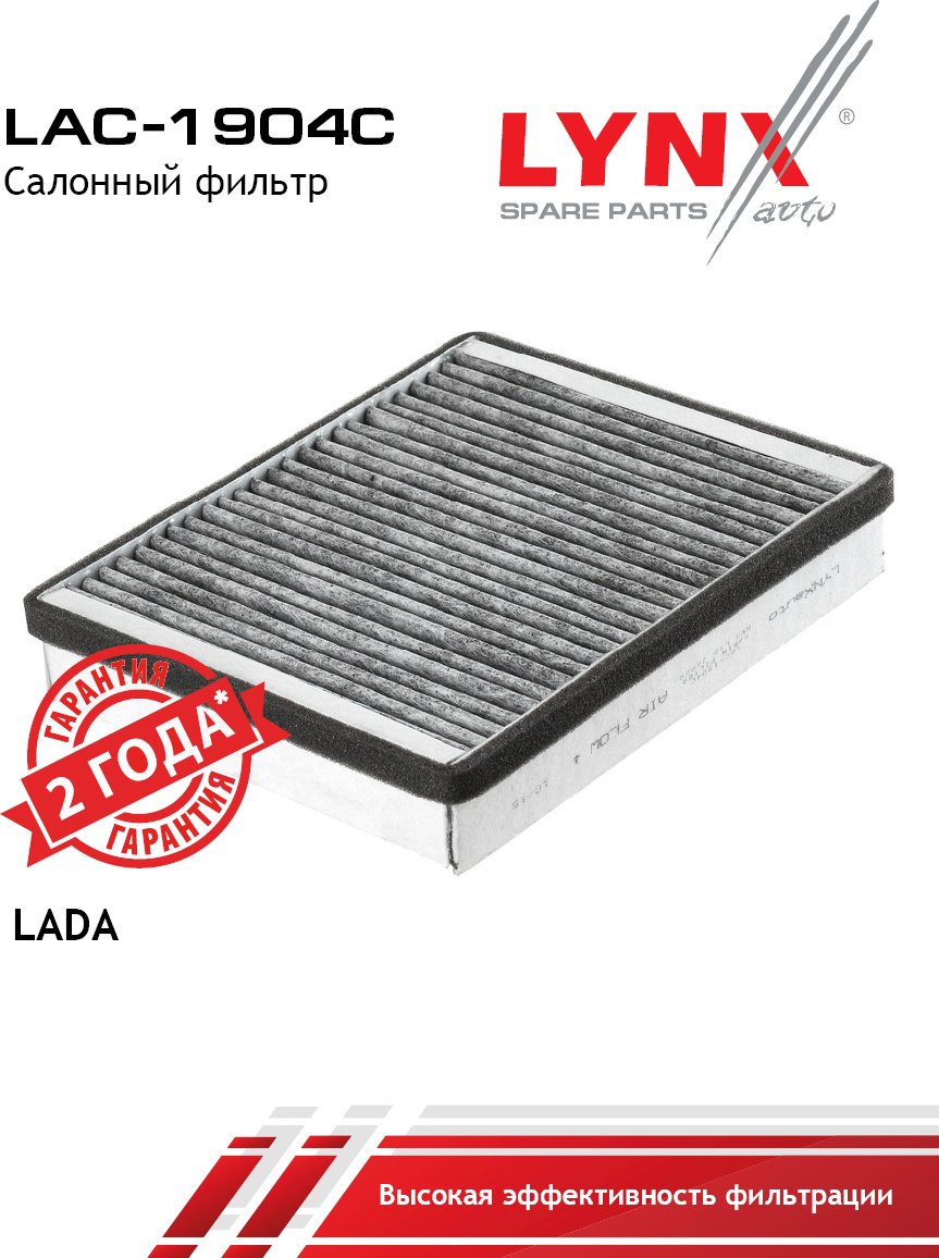 LYNXauto салонный фильтр LAC-1904C купить,NaN
