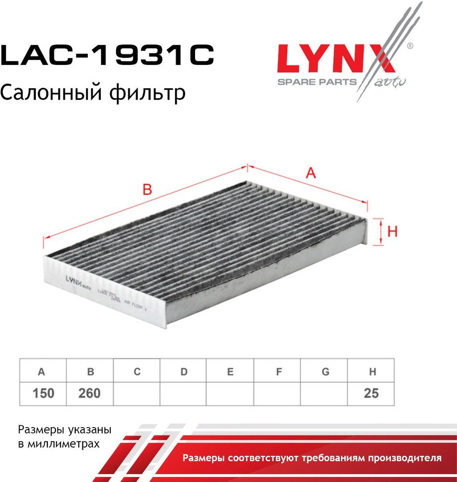 LYNXauto салонный фильтр LAC-1931C купить,NaN