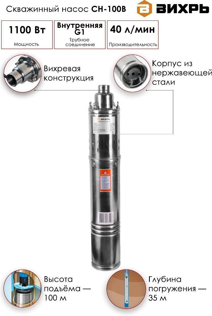 Насос скважинный ВИХРЬ СН-100В купить,NaN