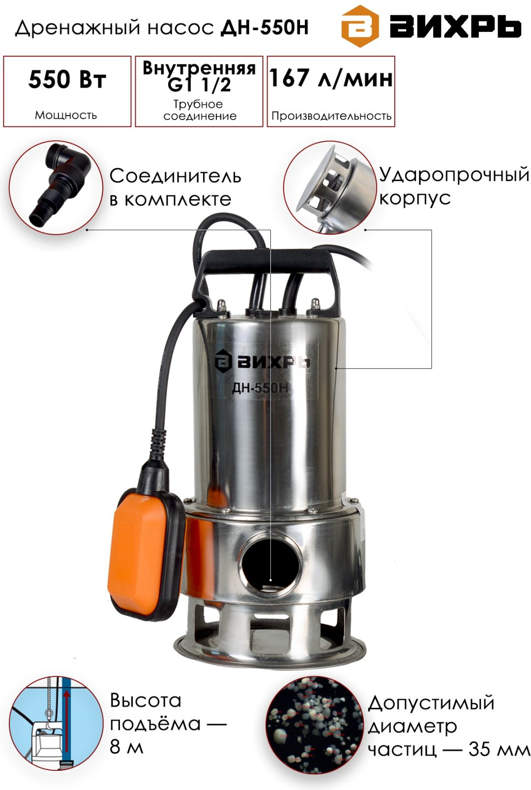 Насос погружной ВИХРЬ ДН-550Н купить,28990