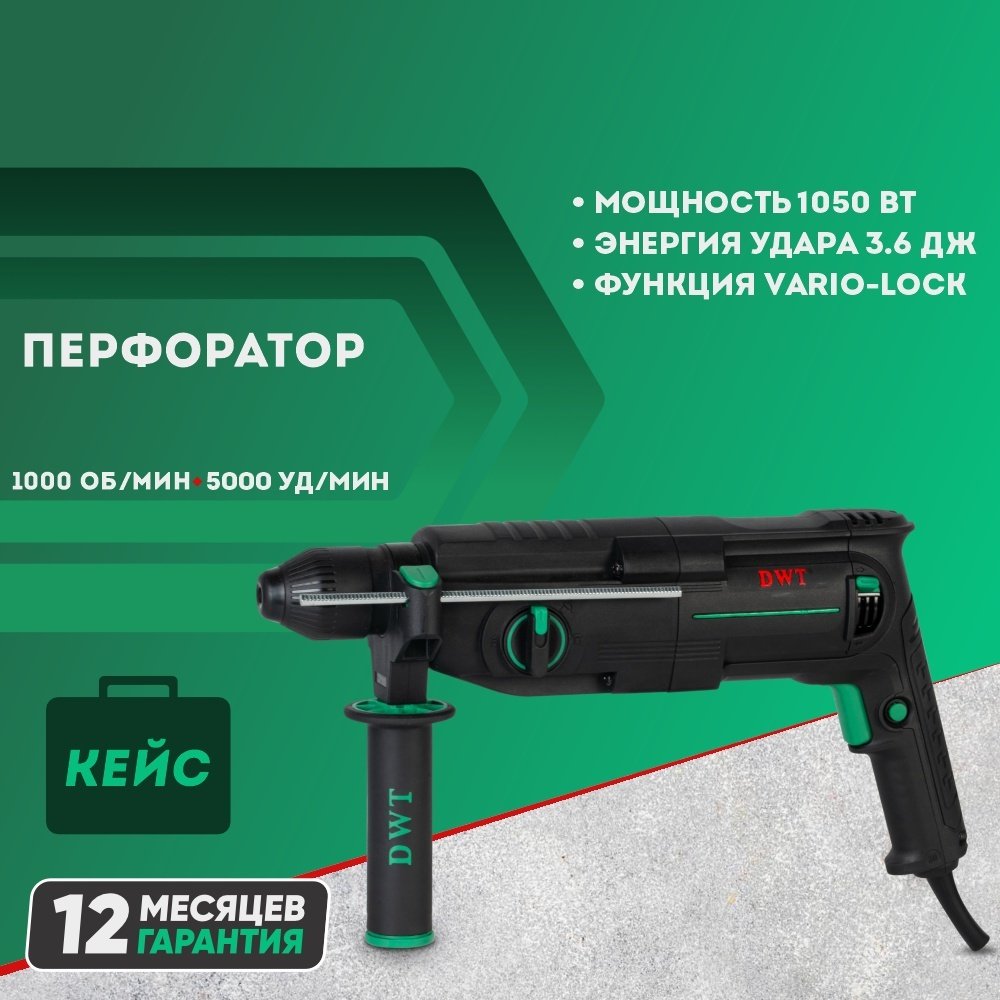 Перфоратор DWT SBHP10-30 BMC 3.6 Дж, SDS-Plus