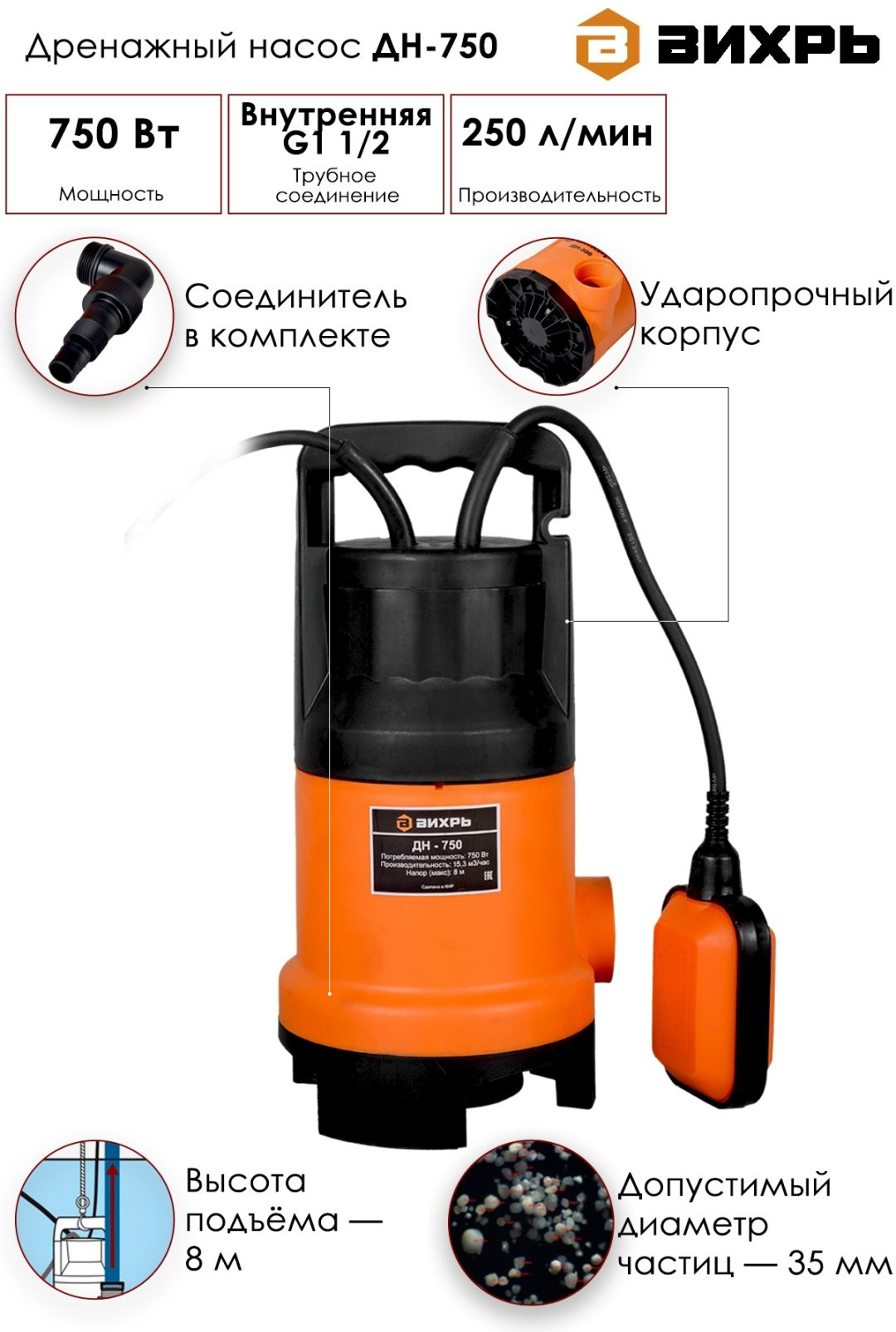 Насос погружной ВИХРЬ ДН-750 68/2/2 купить,21090