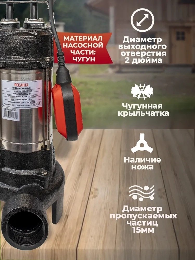 Насос погружной Ресанта НФ-17000Л 77/5/3