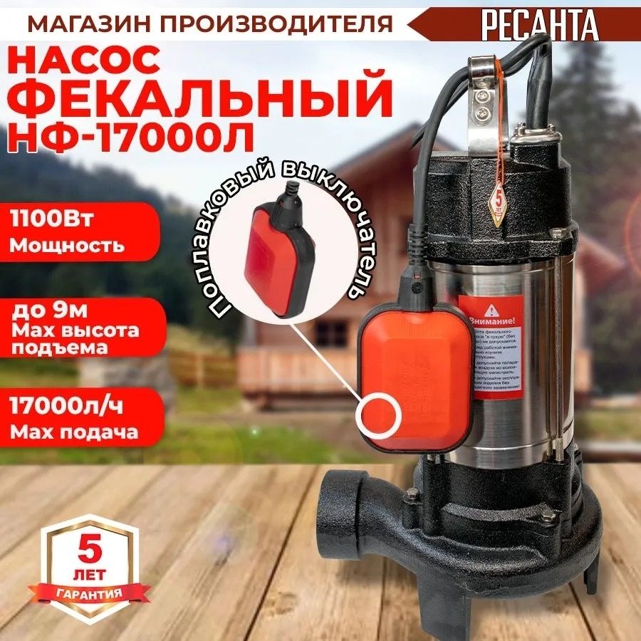 Насос погружной Ресанта НФ-17000Л 77/5/3